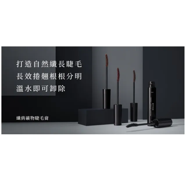 【ETVOS】纖俏礦物睫毛膏(7g)