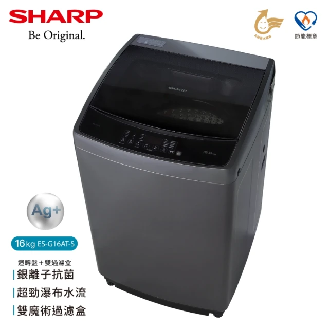 SHARP 夏普 16公斤抗菌變頻直立式洗衣機(ES-G16AT-S)