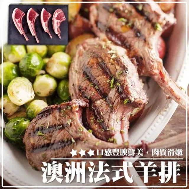 【海肉管家】澳洲帶骨小羊排(4包_3-5隻/250g/包)