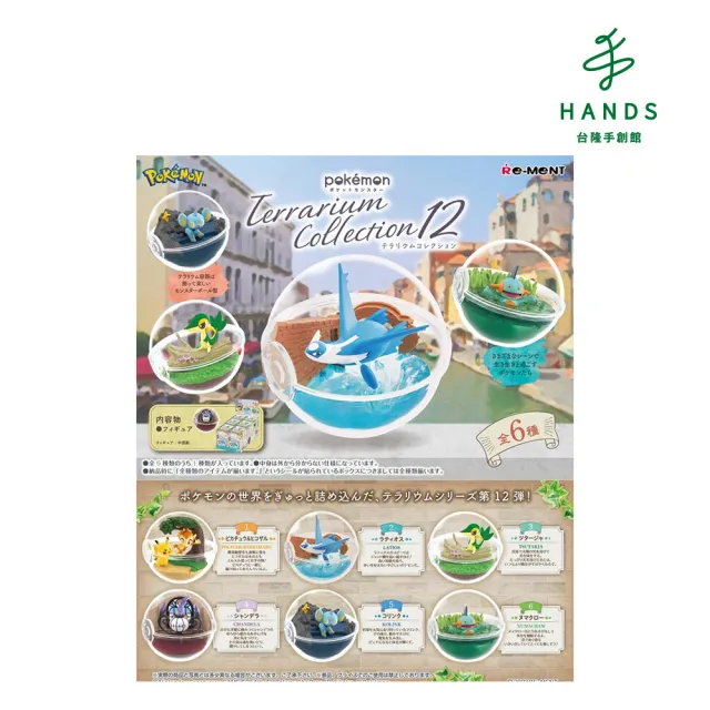 【台隆手創館】RE-MENT盒玩 寶可夢寶貝球盆景品第12代(單入隨機出貨)