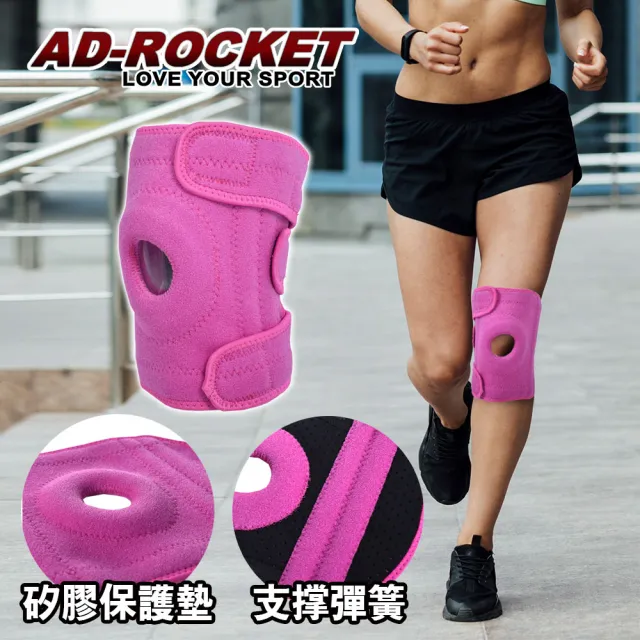 【AD-ROCKET】多重加壓膝蓋減壓墊 桃色限定款/髕骨帶/膝蓋/減壓/護膝/腿套(單入)