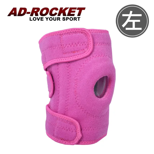 【AD-ROCKET】多重加壓膝蓋減壓墊 桃色限定款/髕骨帶/膝蓋/減壓/護膝/腿套(單入)