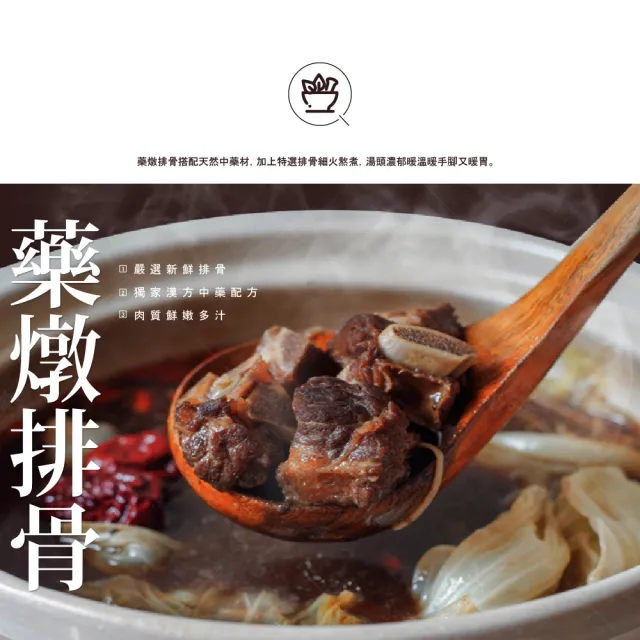 【巧食家】藥燉排骨X5袋(加熱即食 1.2kg/袋)