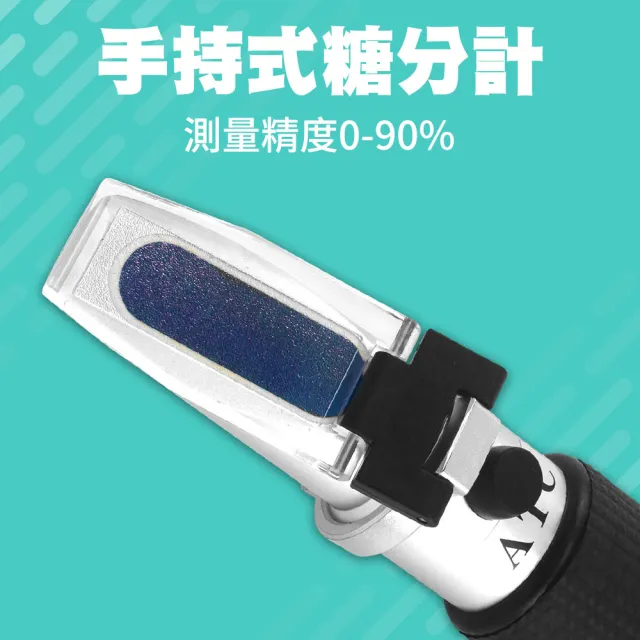 【SMILE】糖份測試器 糖度計0-90% 水果甜度計 手持式糖分計 4-PSM90(折光儀 食品測糖儀 糖度儀)