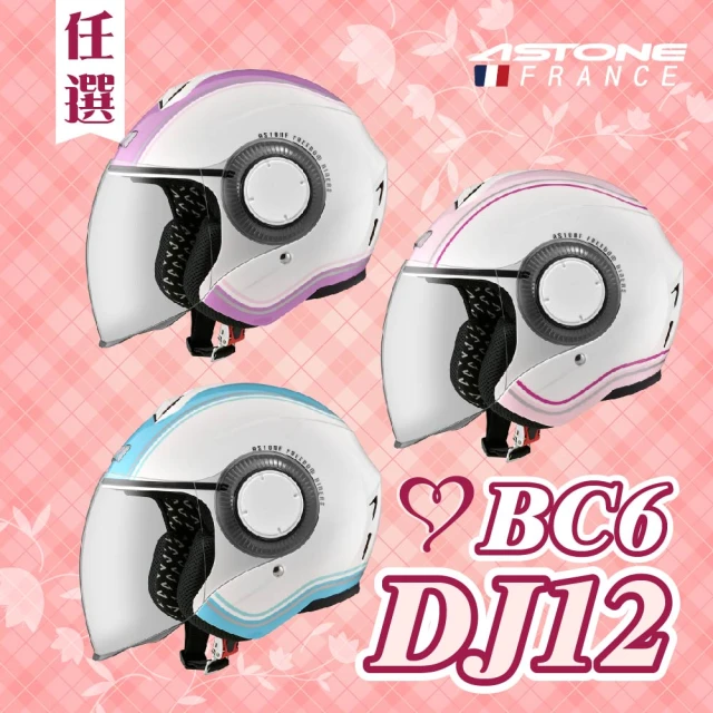 ASTONE DJ12 半罩式安全帽 三分之四罩 小帽體(彩