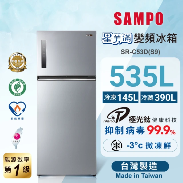 SAMPO 聲寶 580公升一級能效極光鈦鋼板系列變頻雙門冰