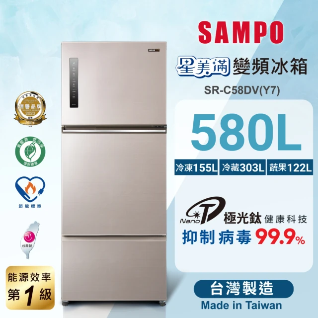 SAMPO 聲寶SAMPO 聲寶 星美滿580公升一級能效極光鈦銅板系列變頻三門冰箱(SR-C58DV-Y7)