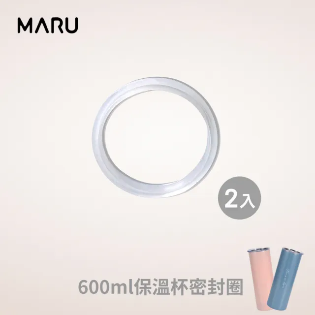 【Maru 丸山製研】600ml極輕量陶瓷保溫杯密封圈-2入組(零件)(保溫瓶)