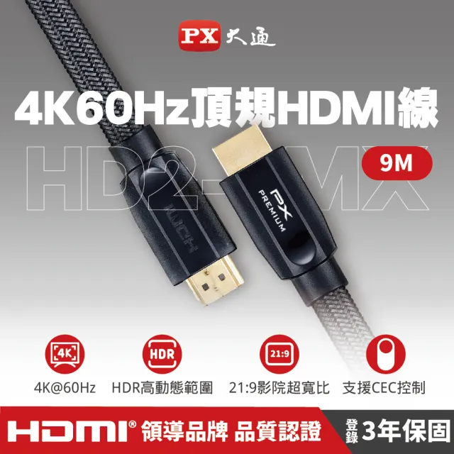 【PX 大通-】協會認證線HD2-9MX 9公尺4K@60Premium HDMI線切換器分配器Switch(HDMI 2.0電腦電視電競PS5)