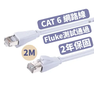 【PX 大通-】CAT6高速2M2米250M乙太1G網路線Fluke線纜測試RJ4網路攝影機POE供電交換器