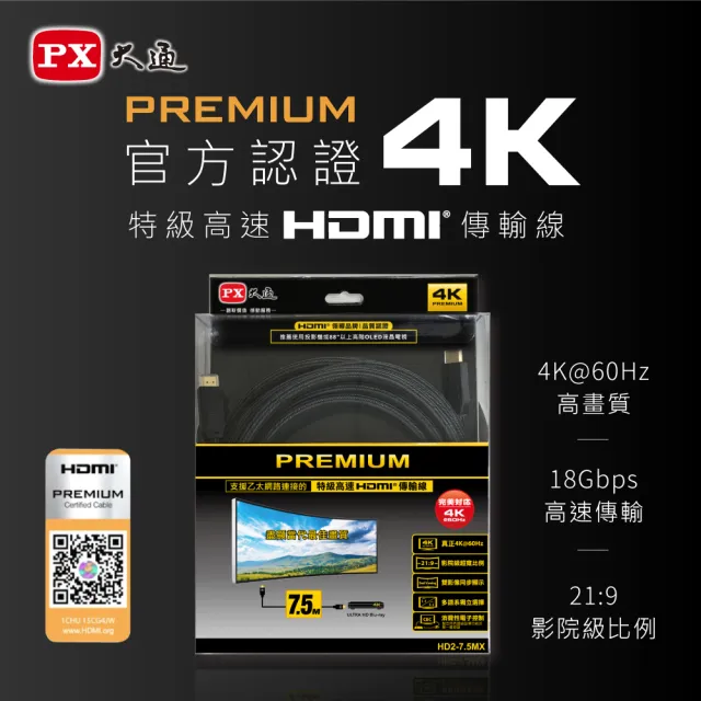 【PX 大通】HD2-7.5MX 7.5公尺4K@60Premium HDMI線切換器分配器Switch(HDMI 2.0電腦電視電競PS5協會認證)