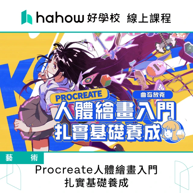 Hahow 好學校 給現代人的動態靜心課：喚醒與生俱來的快樂