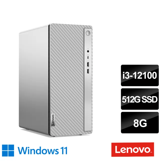 Lenovo】i3四核電腦(IdeaCentre 5 Non ES/i3-12100/8GB/512GB/W11H