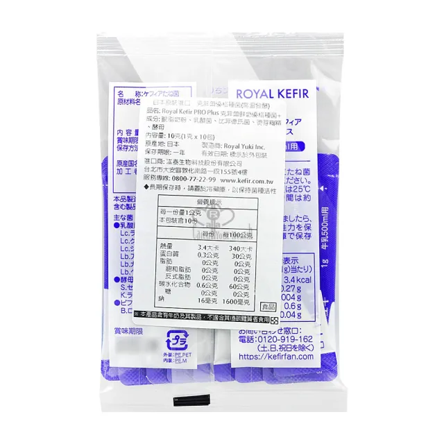 【ROYAL KEFIR PRO】克菲爾鮮奶優格種菌+X50包(贈NEOFLAM玻璃保鮮盒組)