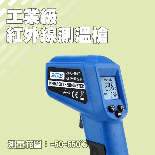 SMILE 工業級測溫槍550度 可調發射率 非接觸紅外線溫度計 4-TG550R(測溫儀 測溫度 電子溫度計)