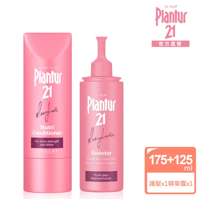 Plantur 21 營養護髮素175ml+頭皮護理精華露125ml