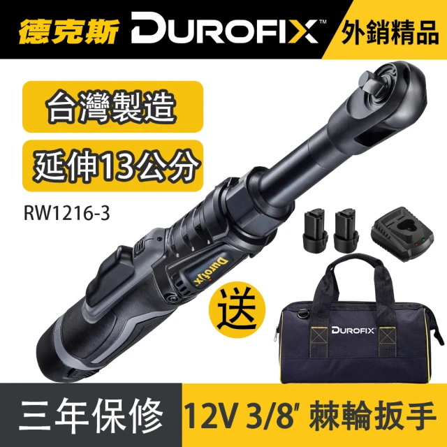 Durofix 德克斯Durofix 德克斯 台製3/8三分 電動棘輪扳手電子扳手 扭力板手(電動工具組 棘輪扳手 棘輪板手組)