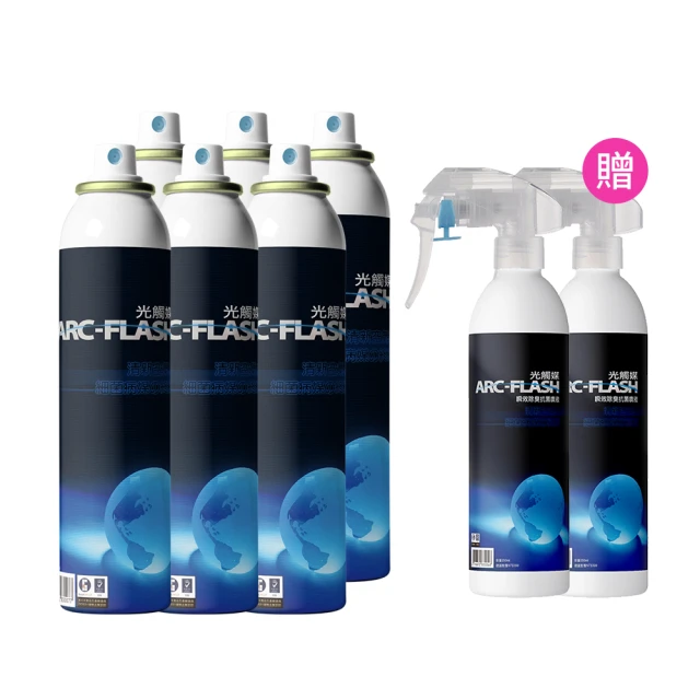 ARC-FLASH 雙11獨家限定 6罐組 10%高濃度簡易型噴罐(贈 瞬效除臭噴液 2罐)