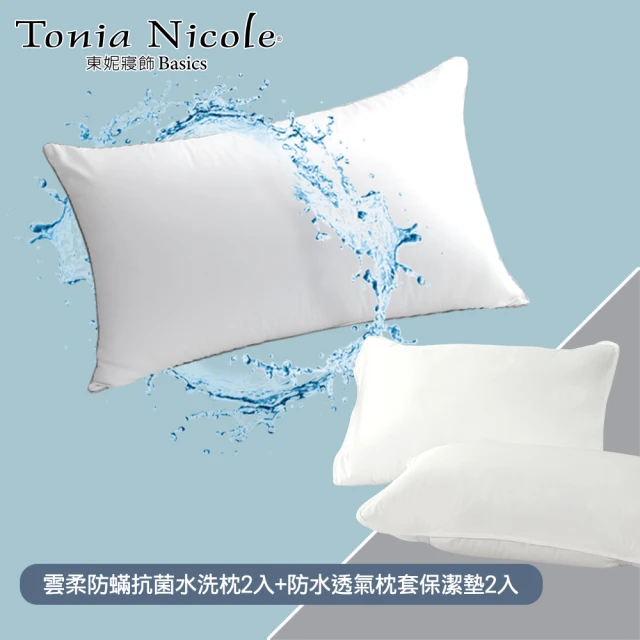 【Tonia Nicole 東妮寢飾】雲柔防蹣抗菌水洗枕2入+枕頭保潔墊2入(超值四件組)