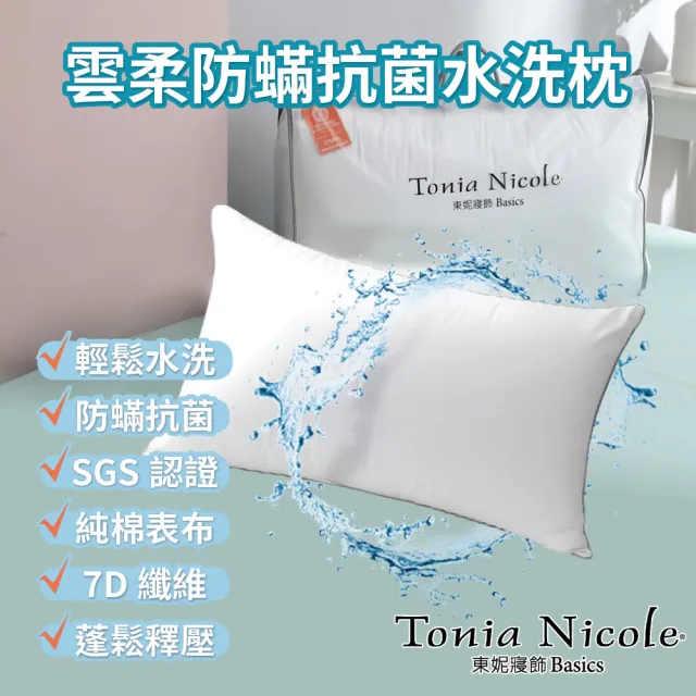 【Tonia Nicole 東妮寢飾】雲柔防蹣抗菌水洗枕2入+枕頭保潔墊2入(超值四件組)