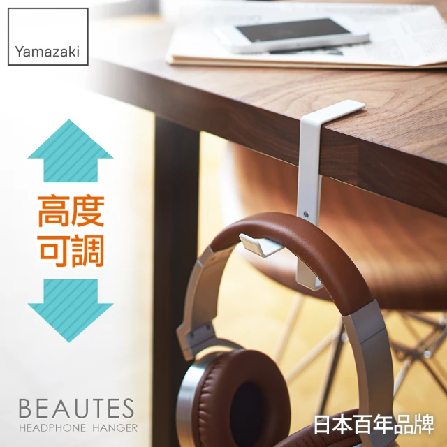 【YAMAZAKI】BEAUTES耳機包包掛架-白(臥室收納/桌上收納)
