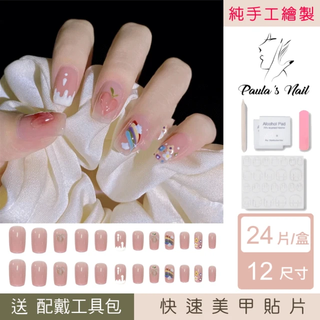 【Paula’s Nail 寶拉美甲】手工繪製 - 蜜桃彩虹(指甲貼 光療指甲 美甲貼 指甲貼片 美甲貼片)