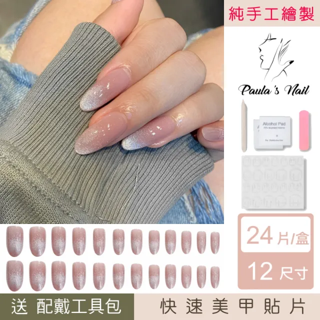 【Paula’s Nail 寶拉美甲】手工繪製 - 銀河星光(指甲貼 光療指甲 美甲貼 指甲貼片 美甲貼片)