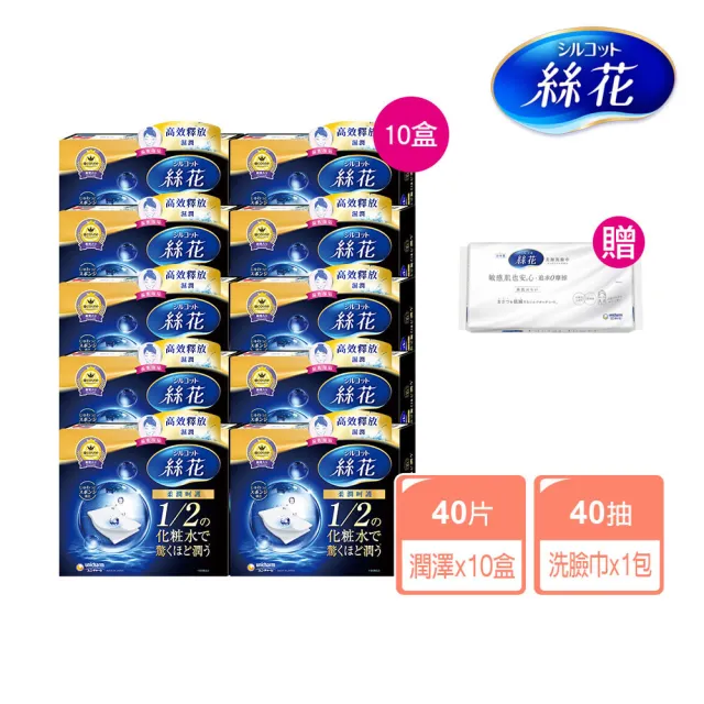 絲花】濕敷豪華囤貨組(潤澤化妝棉10入+贈品任選1) - Momo購物網- 好評推薦-2023年12月