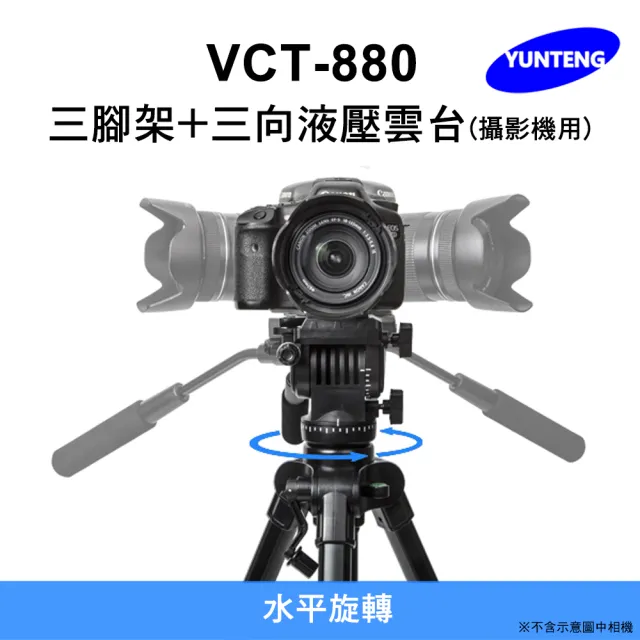 【Yunteng】雲騰 VCT-880 三腳架+三向液壓雲台(攝影機/相機)