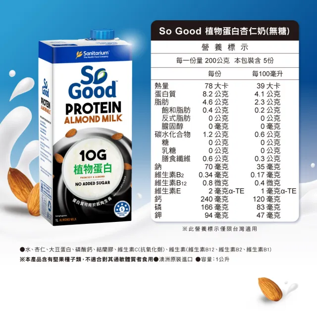 【SO GOOD】無糖植物蛋白堅果杏仁奶1Lx3(植物奶 Basic系列 全素可食)