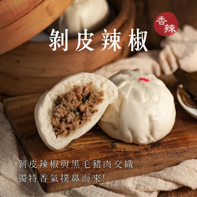 【良品開飯】國民包子買5送3 暢銷任選32顆(每包4顆 黑豬肉包、剝皮辣椒包、蔥燒包、黑糖包、高麗菜包)