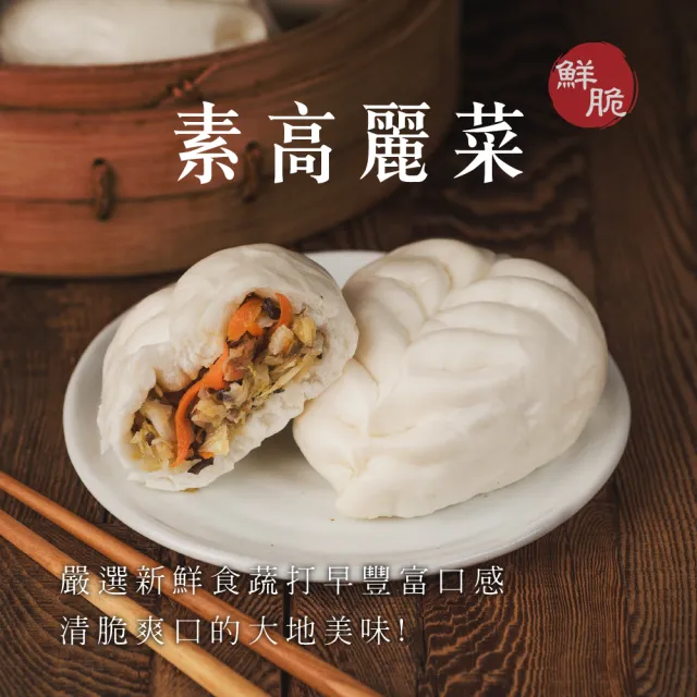 【良品開飯】國民包子買5送3 暢銷任選32顆(每包4顆 黑豬肉包、剝皮辣椒包、蔥燒包、黑糖包、高麗菜包)
