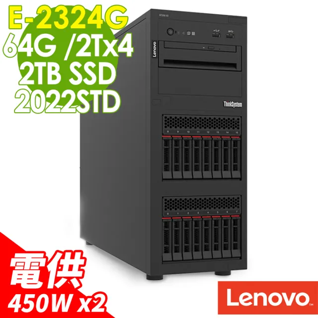 【Lenovo】E-2324G 四核高階雙電源伺服器(ST250 V2/E-2324G/64G/2TBX4HDD+2TSSD/450WX2/2022STD)