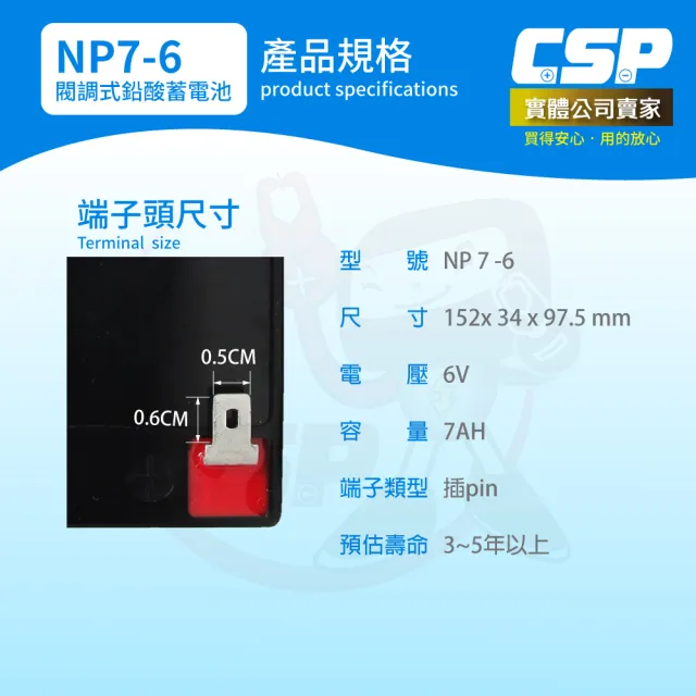 【CSP】YUASA湯淺NP7-6閥調密閉式鉛酸電池6V7Ah(不漏液 免維護 高性能 壽命長)