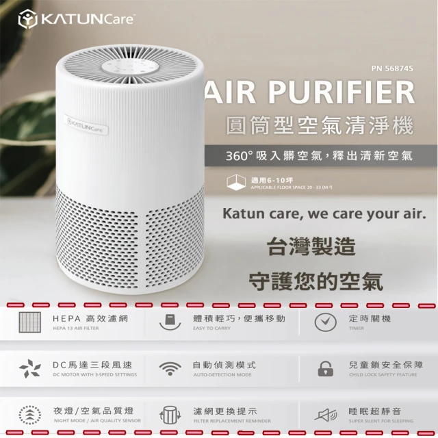 KatunCare 圓筒型360°空氣清淨機(PN56874S)