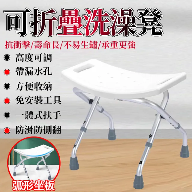 【雅蘭仕】洗澡椅 淋浴沐浴椅 防滑 浴室沖涼洗澡凳(鋁合金洗澡椅/老年人浴室凳子)