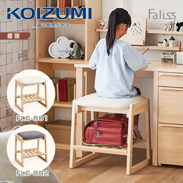 【KOIZUMI】Faliss兒童學習椅-2色可選(學習椅)