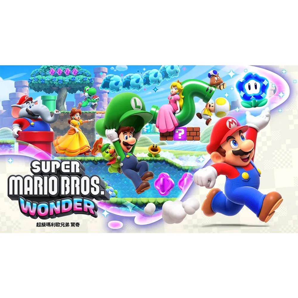 【Nintendo 任天堂】Switch 超級瑪利歐兄弟 驚奇(台灣公司貨-中文版)