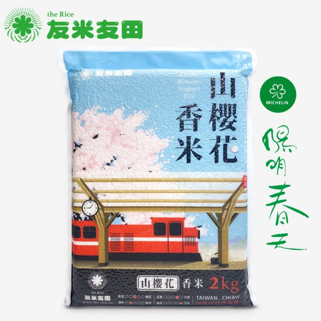 米屋 CAS馥米1KG*8包(2023二期新米預購)折扣推薦