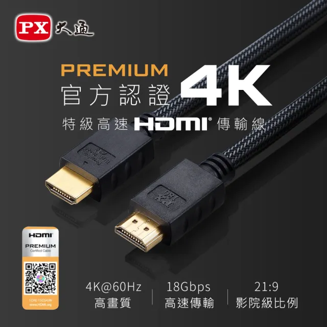 【PX 大通】HD2-2MX 2公尺4K@60Premium HDMI線切換器分配器Switch(HDMI 2.0電腦電視電競PS5協會認證)