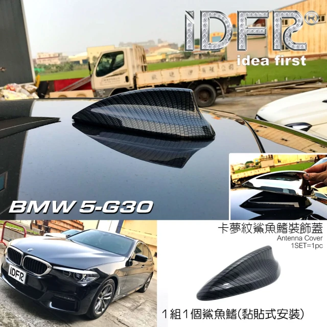 IDFRIDFR BMW 寶馬 5系列 G30 2017~2023 卡夢紋 車頂鯊魚鰭蓋(天線蓋 車頂蓋 鯊魚鰭蓋)