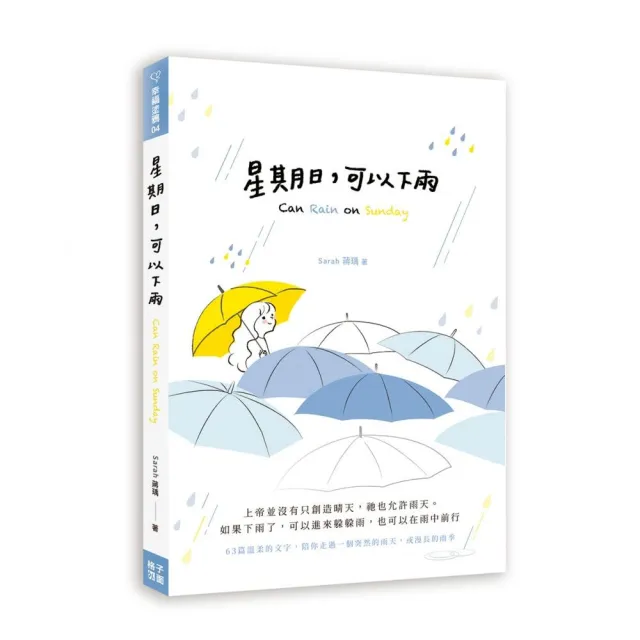 星期日，可以下雨