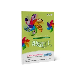 銀髮自主（活動與練習本）