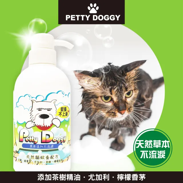 【Petty Doggy】天然茶樹驅蚊蚤寵物洗毛精 蚊蚤不上身溫和配方(優惠組合350ml*4)