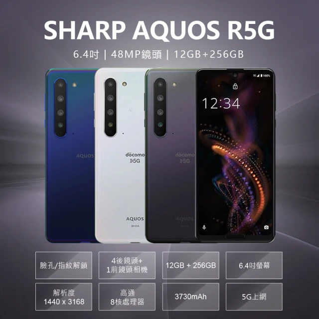 SHARP 夏普SHARP 夏普 福利品 SHARP 6.4吋 AQUOS R5G 5G上網 高通S865八核心(12G+256G)