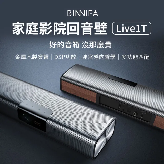 【小米】義大利 BINNIFA 金屬電視音響 喇叭(Live1T Soundbar)