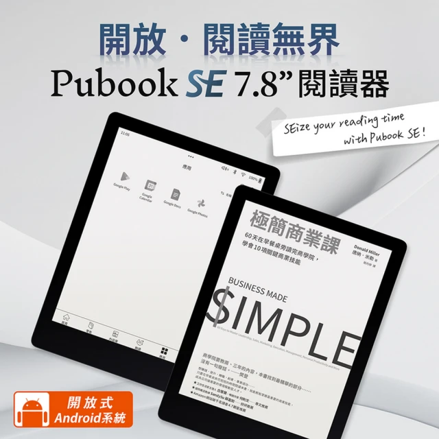 PubuPubu Pubook SE 7.8吋電子閱讀器(單機)