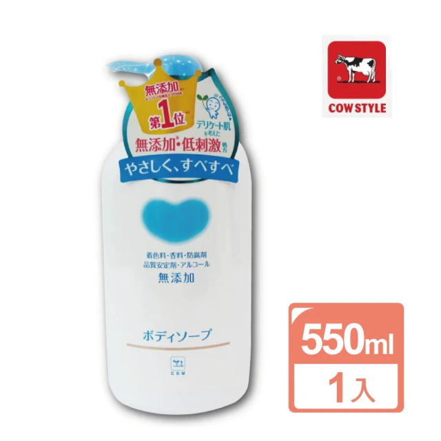 日本牛乳石鹼 植物性高保濕沐浴乳550ml/瓶(日本百年傳承 溫柔呵護肌膚-5年效)