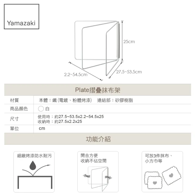 【YAMAZAKI】Plate摺疊抹布架(抹布架/抹布收納/廚房收納架/毛巾架)