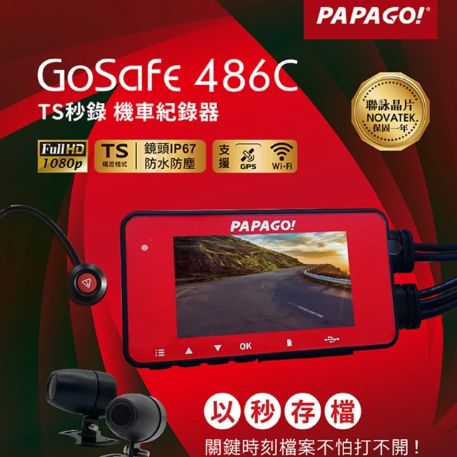 PAPAGO!PAPAGO! GoSafe 486C TS秒錄機車前後雙鏡紀錄器